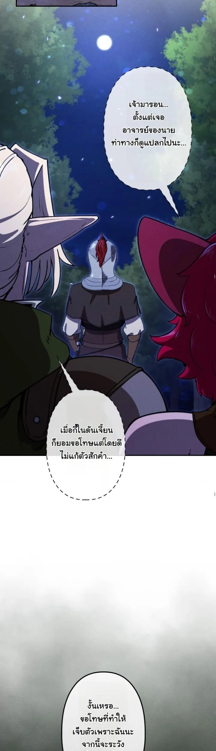 Revenge on the Tyrant Dragon ตอนที่ 22 หน้า 40
