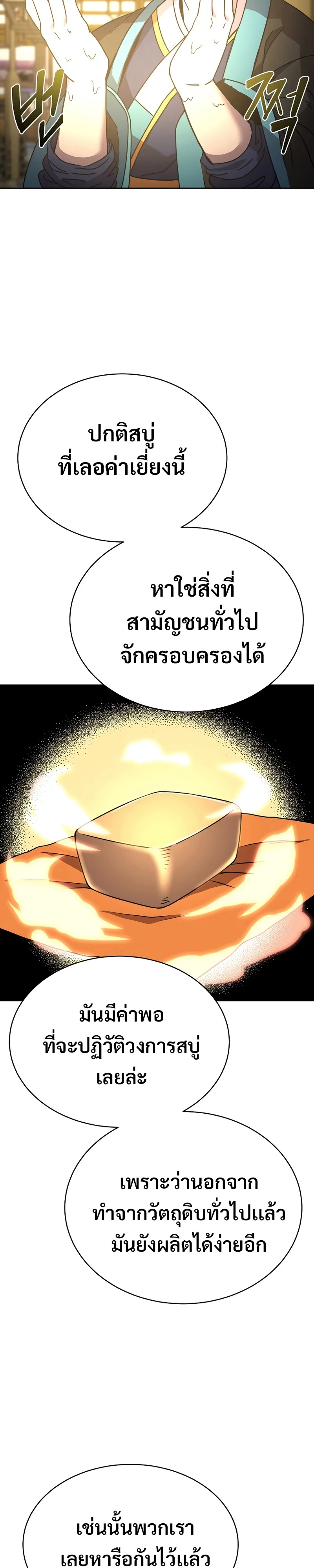 Martial Streamer ตอนที่ 1 หน้า 60