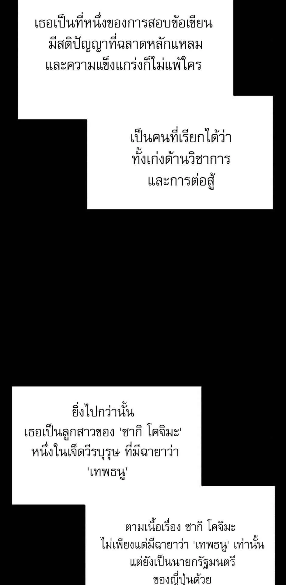 I Took Over The Academy With a Single Sashimi Knife ตอนที่ 35 หน้า 56