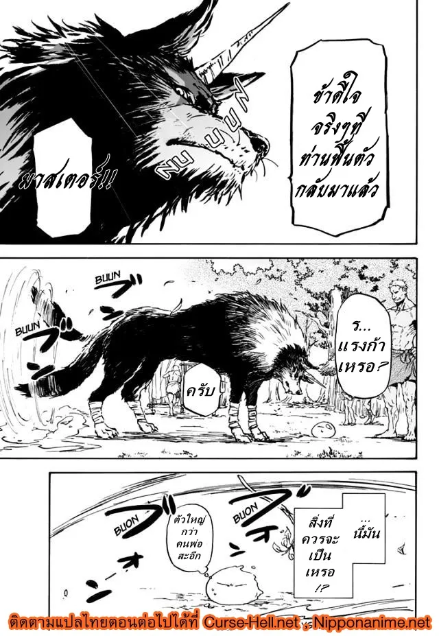 Tensei shitara Slime Datta Ken ตอนที่ 3 หน้า 32