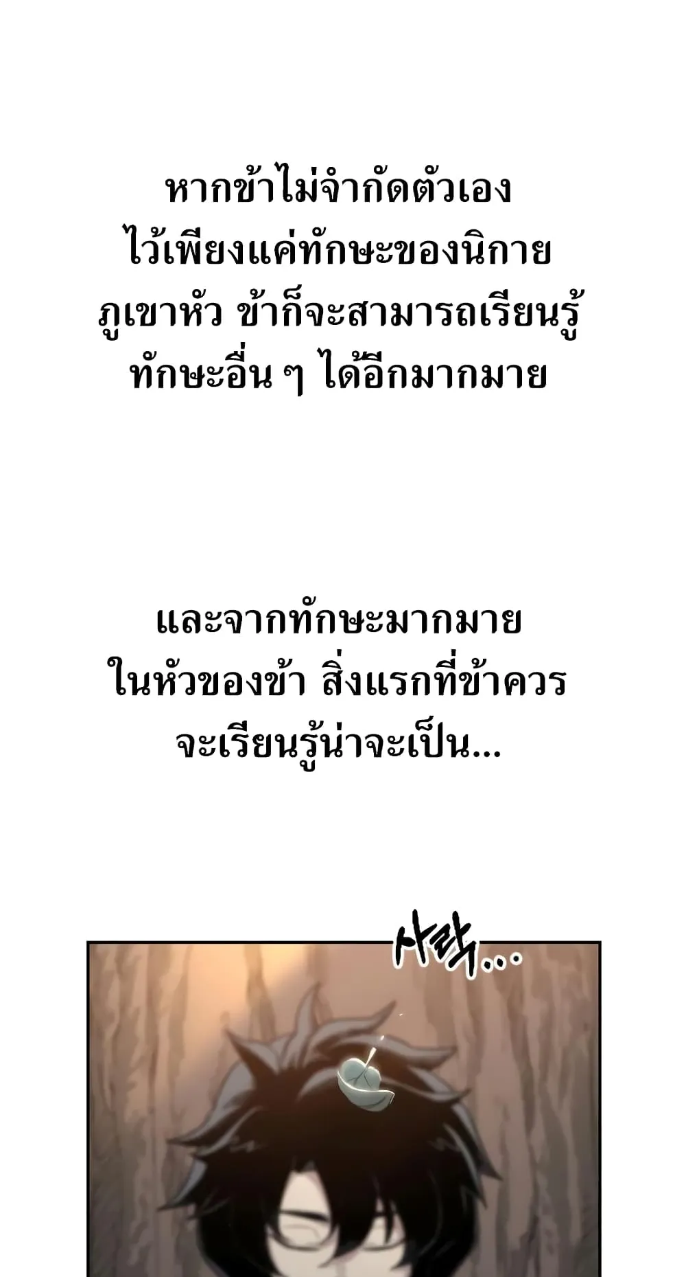 Return of the Flowery Mountain Sect ตอนที่ 2 หน้า 57