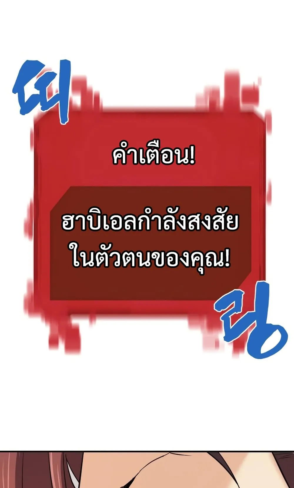 The Greatest Estate Developer ตอนที่ 8 หน้า 20