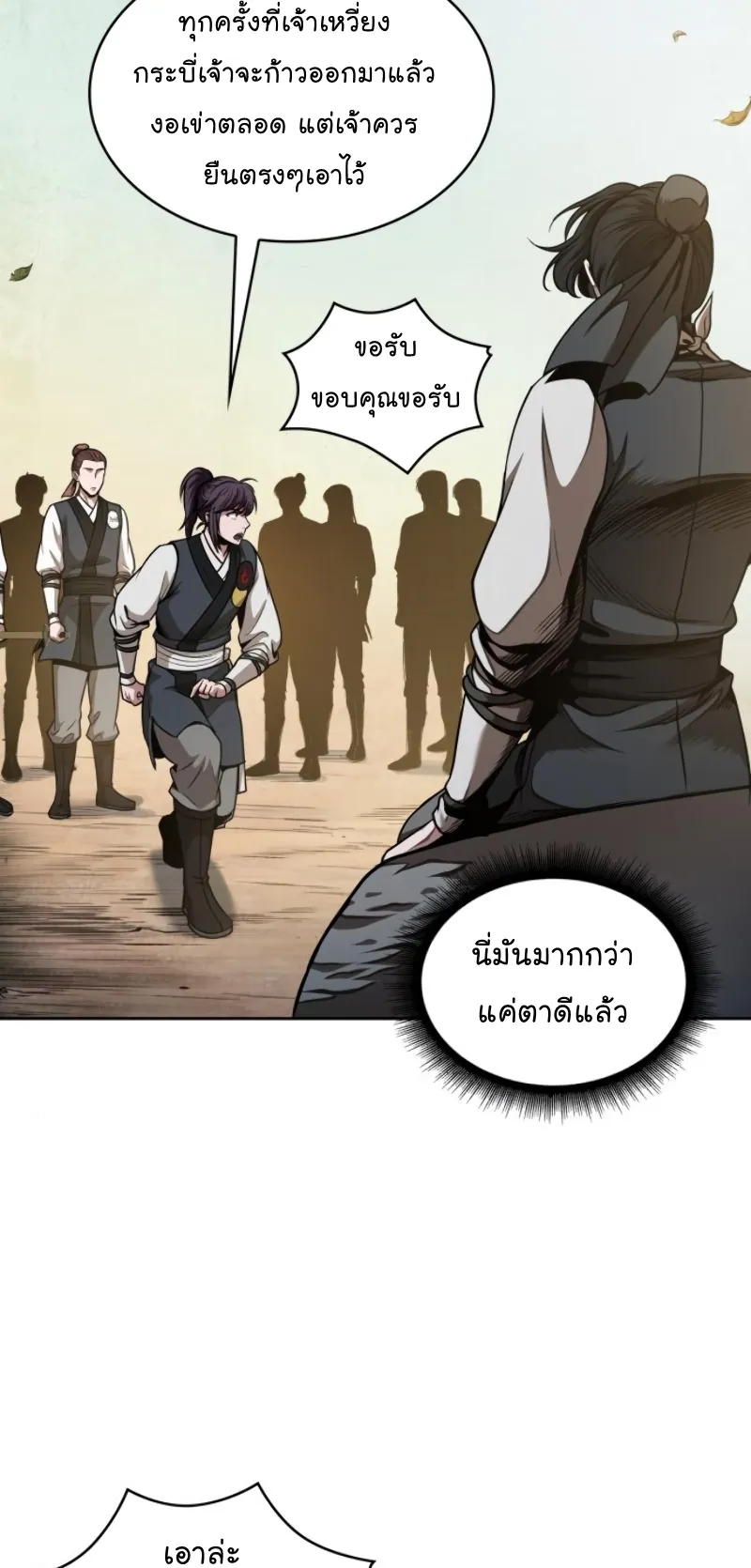 Nano Machine Chapter 62 หน้า 17