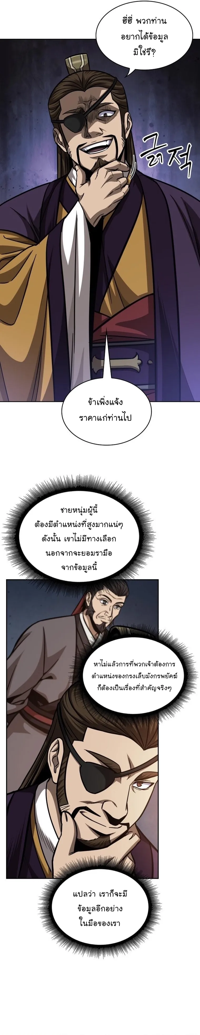 Nano Machine Chapter 157 หน้า 31