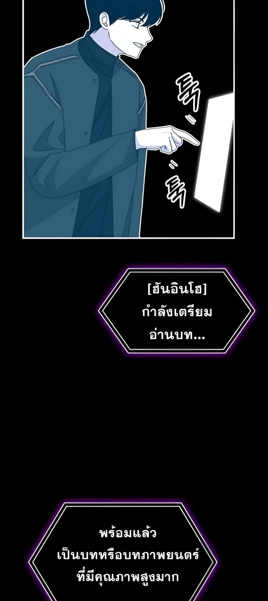 I Was Immediately Mistaken for a Monster Genius Actor ตอนที่ 47 หน้า 75