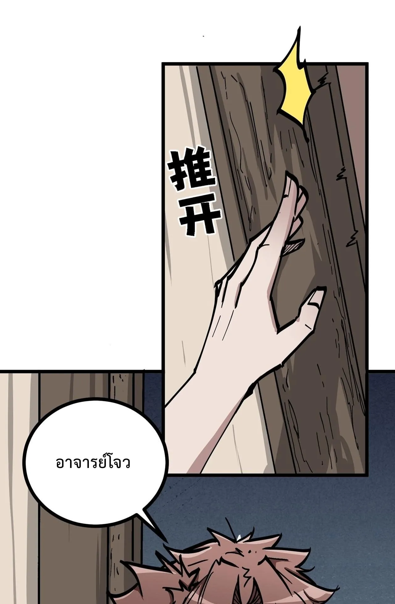 Immortal Fairy, Please Listen to My Explanation ตอนที่ 16 หน้า 43
