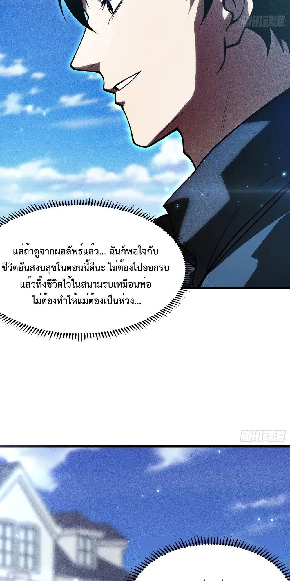 I, Farmer, Plant the Undead ตอนที่ 2 หน้า 31