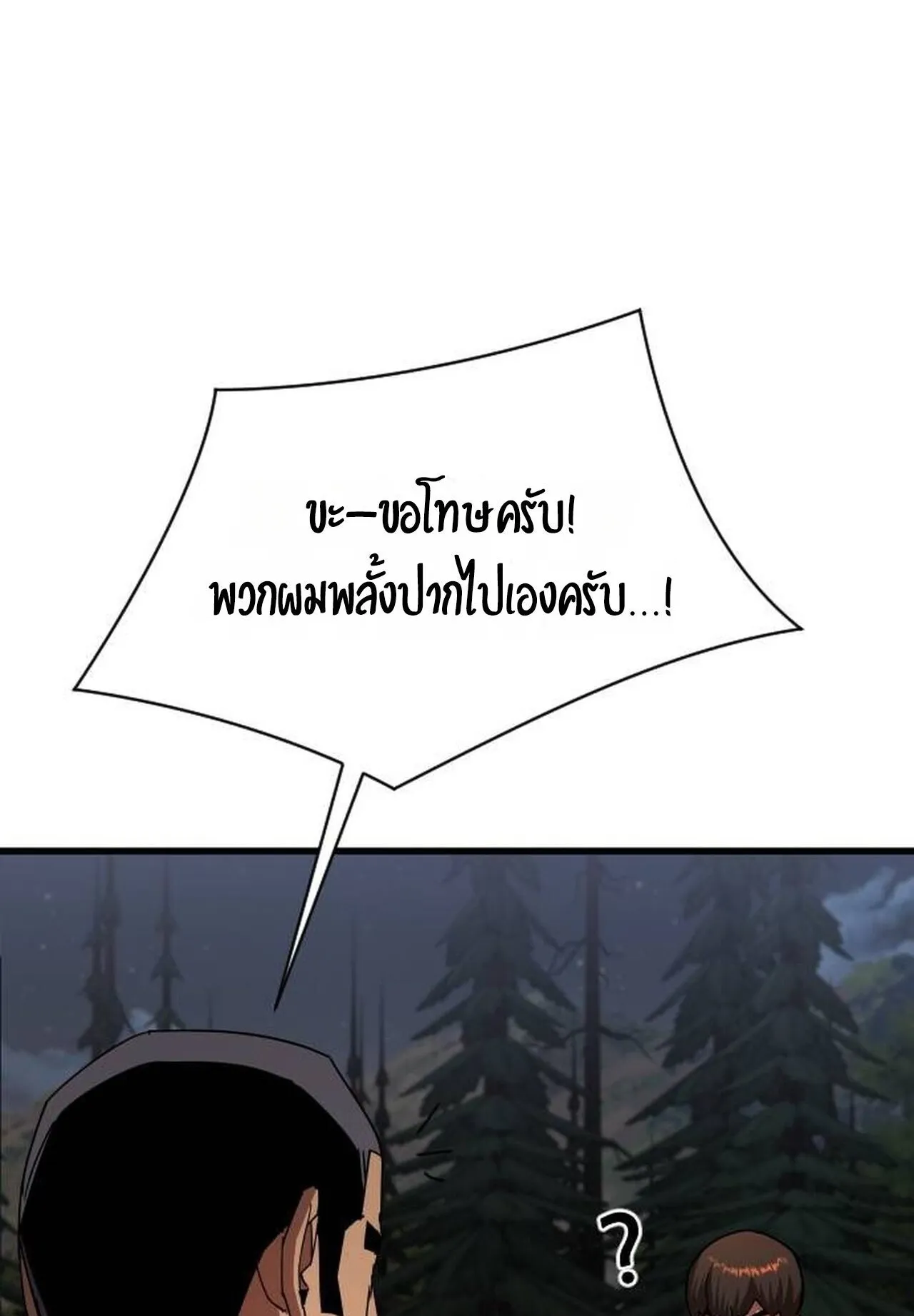 The Genius Mage Who Uses His Fists ตอนที่ 32 หน้า 98