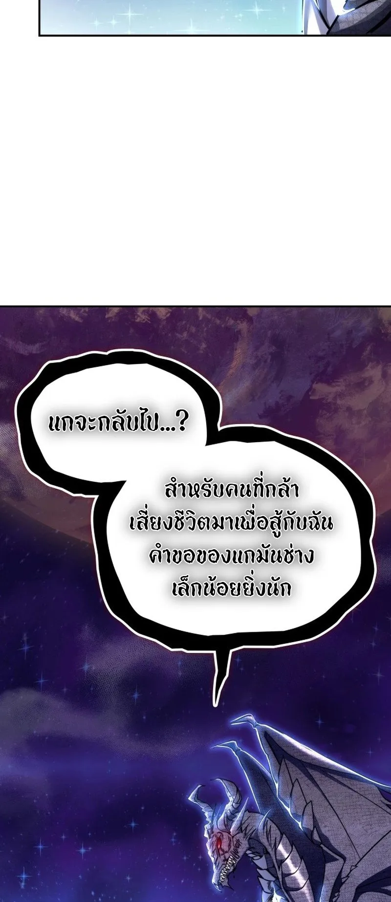 The Late Game Healer Is Way Too Strong ตอนที่ 1 หน้า 7