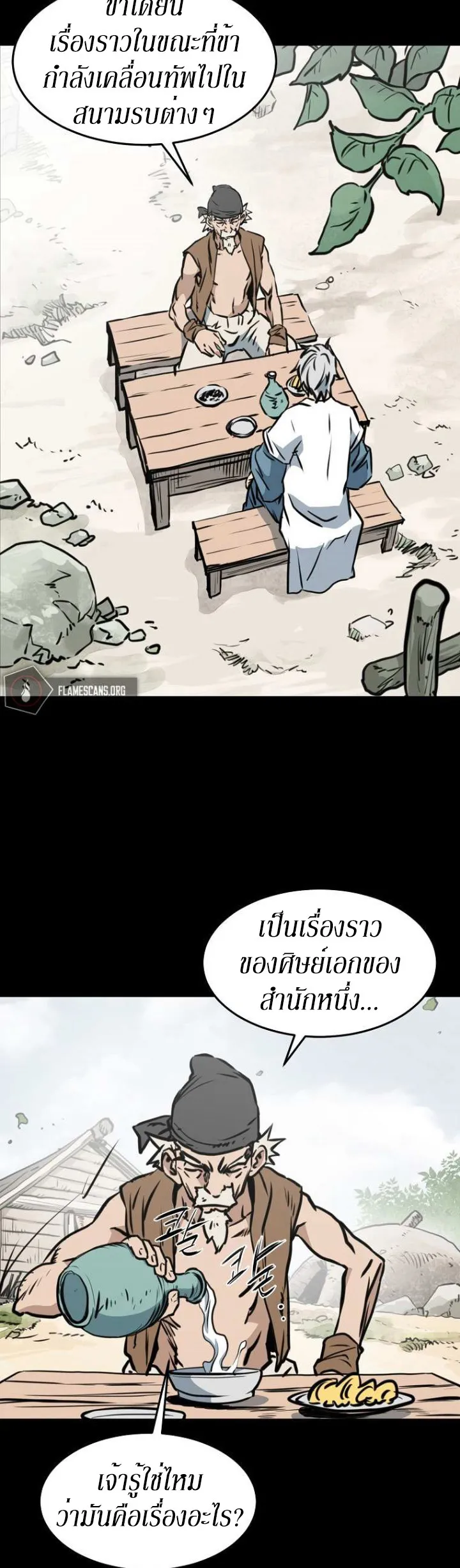 Grand General ตอนที่ 1 หน้า 27