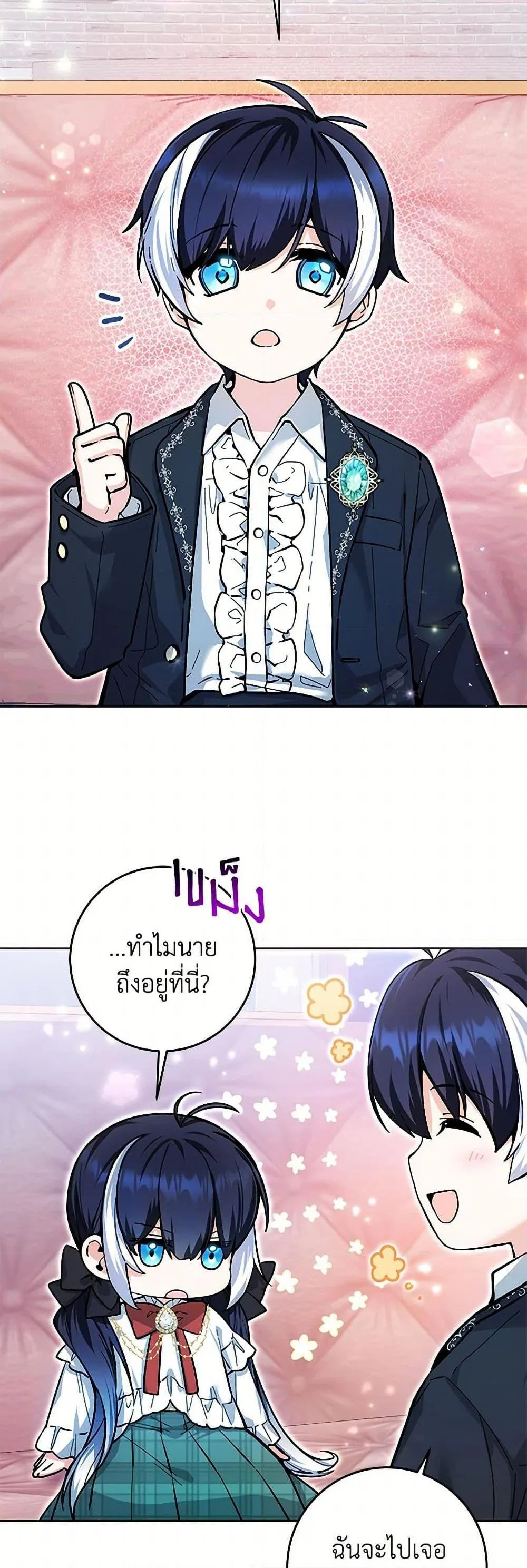 Black Killer Whale Baby ตอนที่ 16 หน้า 26
