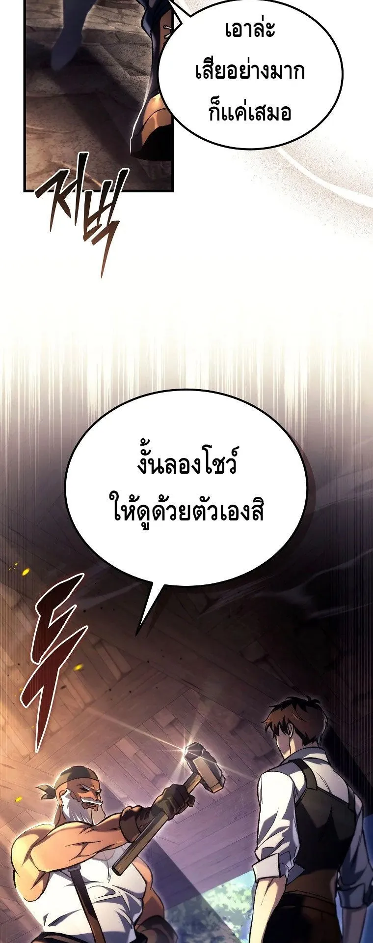 The Genius Blacksmith’s Game ตอนที่ 3 หน้า 5