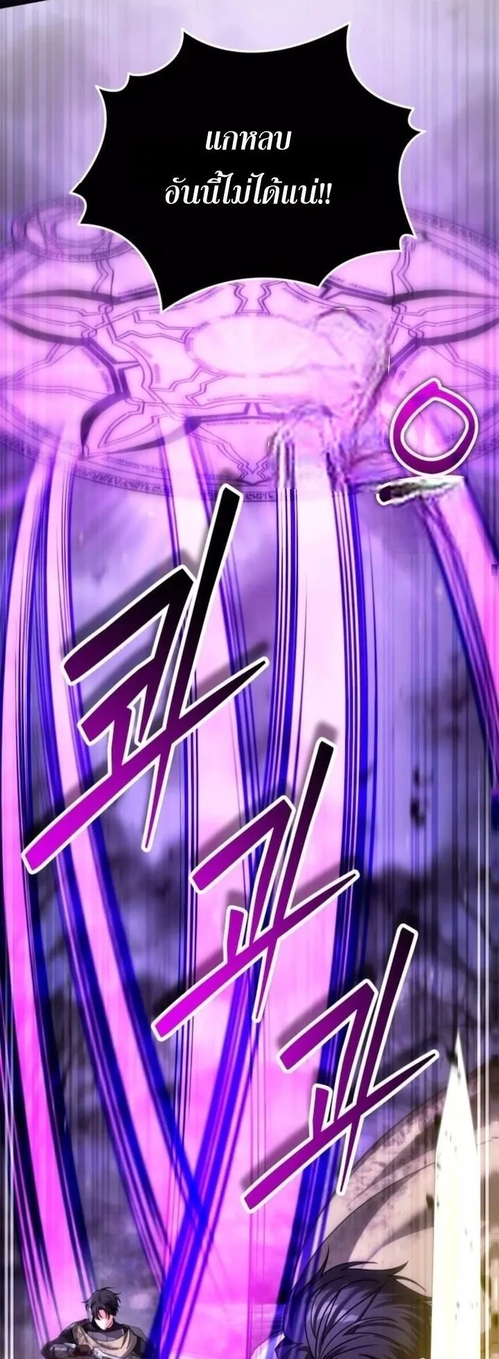 Sovereign of the Infinite Clones ตอนที่ 46 หน้า 13