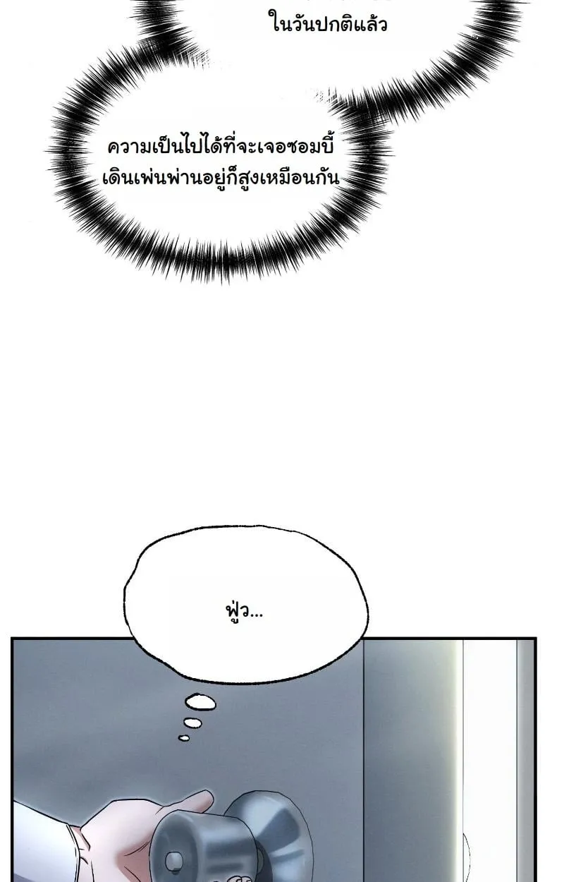Office Worker in the Ice Age Apocalypse ตอนที่ 3 หน้า 70