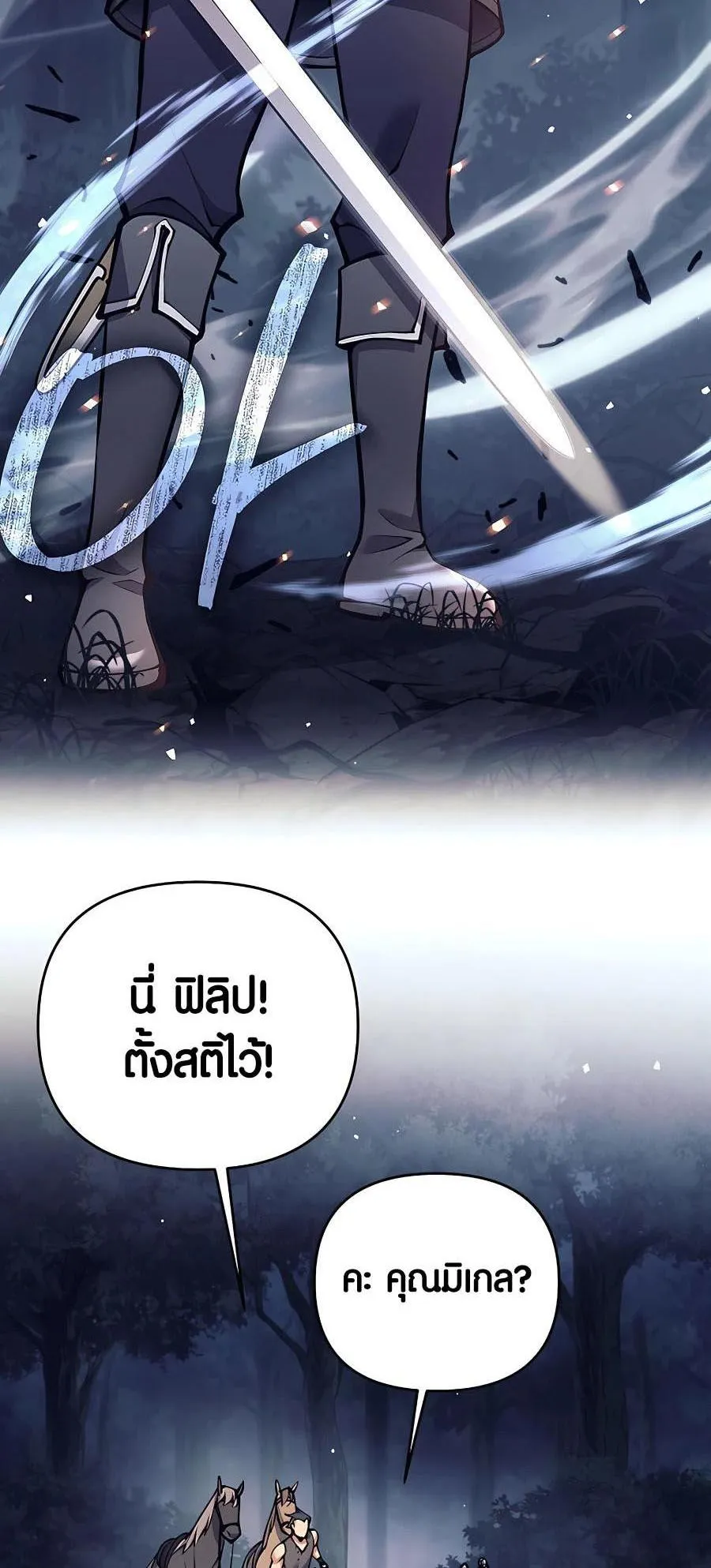 Trash of A Dark Fantasy ตอนที่ 14 หน้า 19