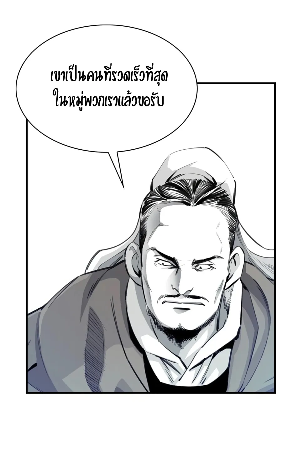 Way To Heaven ตอนที่ 5 หน้า 21