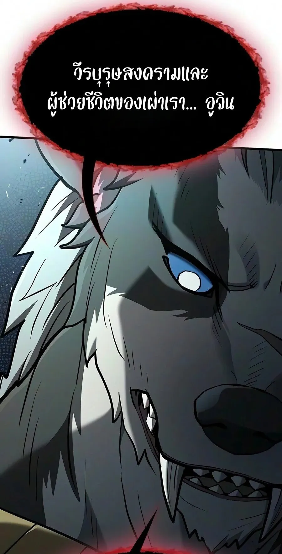 Demonic Beast Hunter Survival Guide ตอนที่ 31 หน้า 24