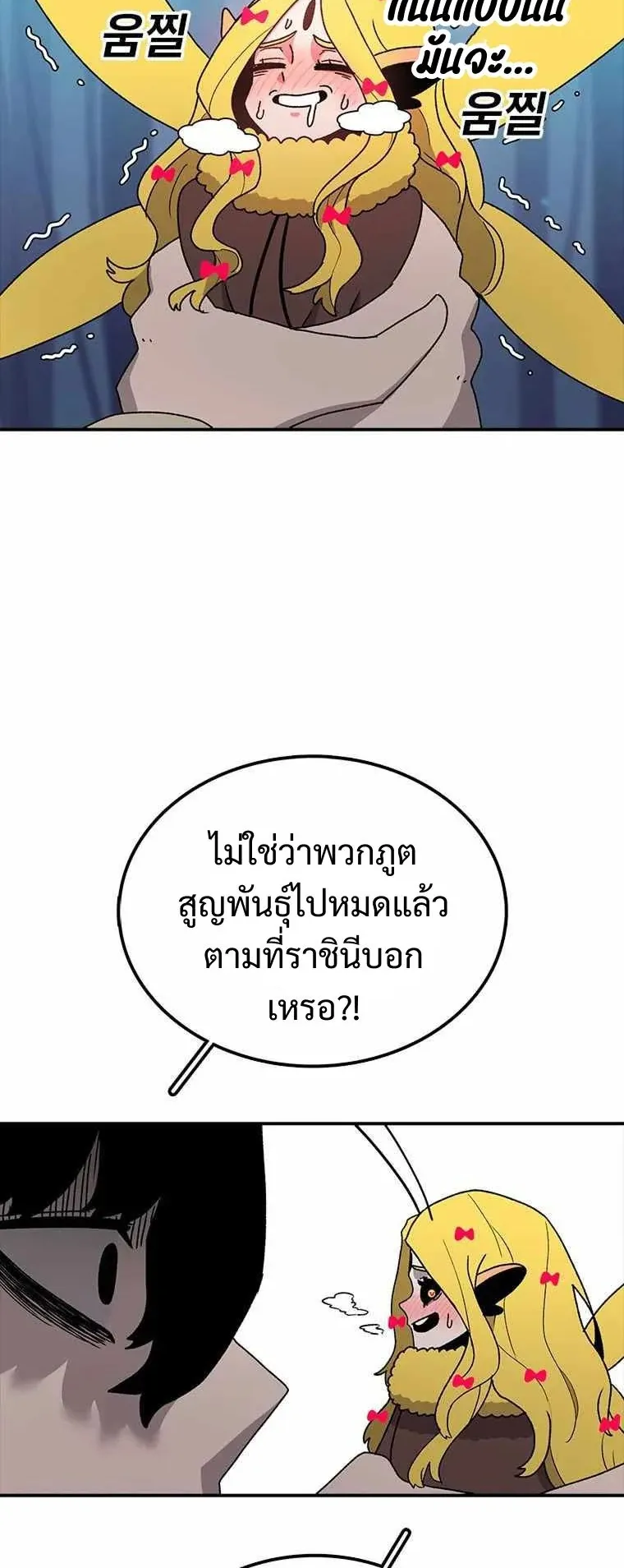 The House Without Time ตอนที่ 39 หน้า 53