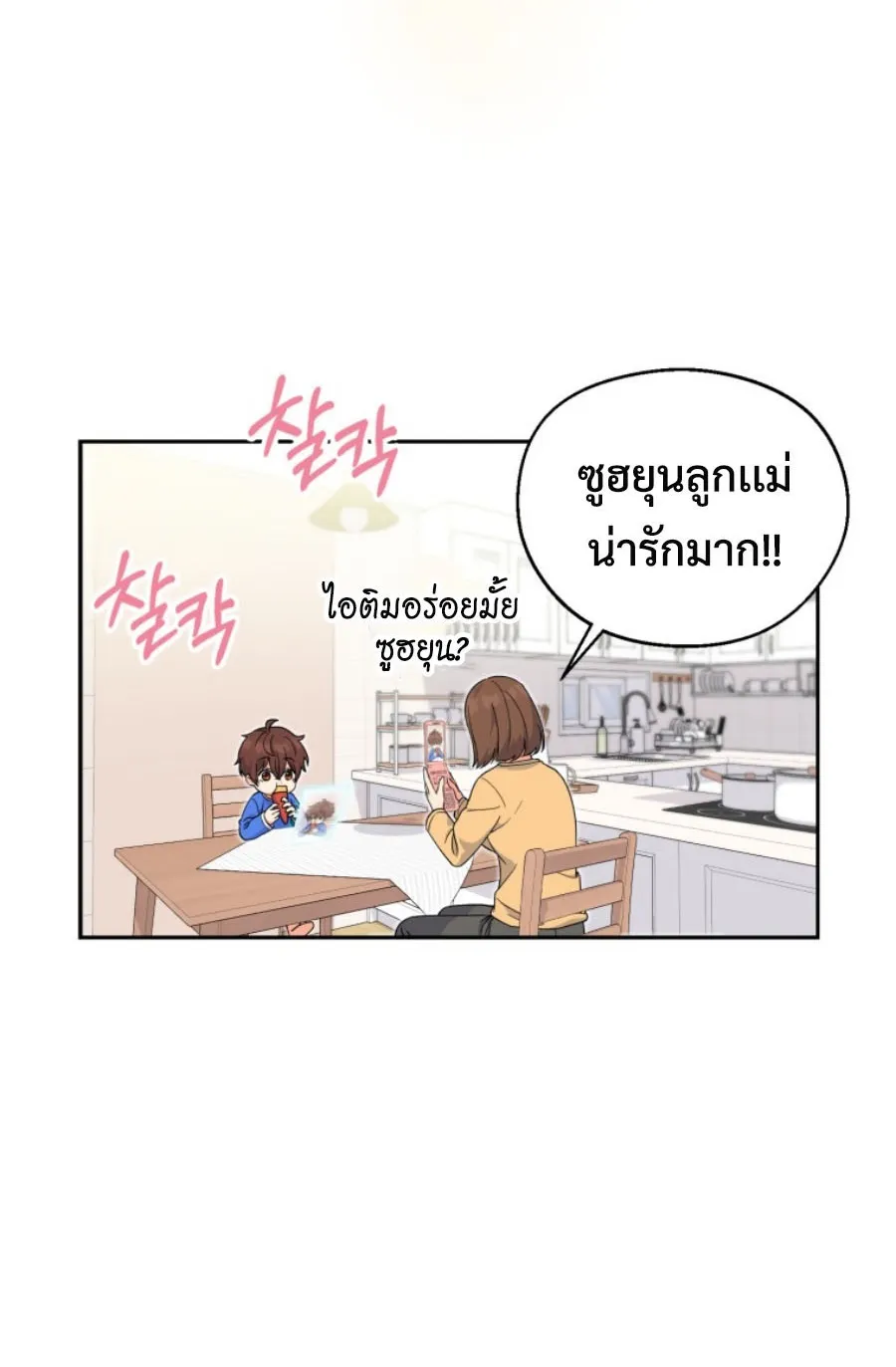 This Life Starts As A Child Actor ตอนที่ 2 หน้า 33