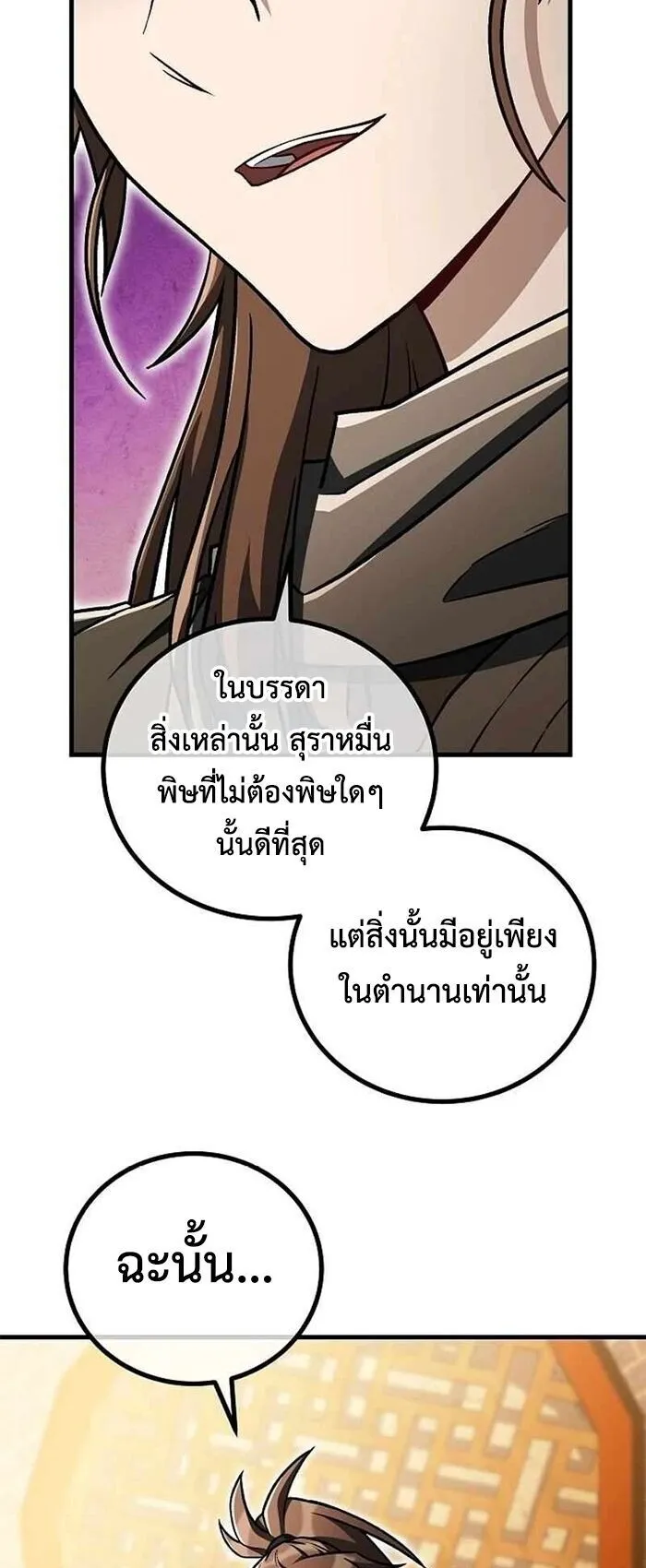 The Twin Swords of the Sima ตอนที่ 38 หน้า 55