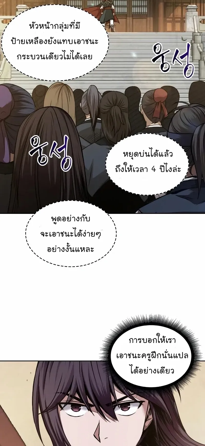 Nano Machine Chapter 66 หน้า 44