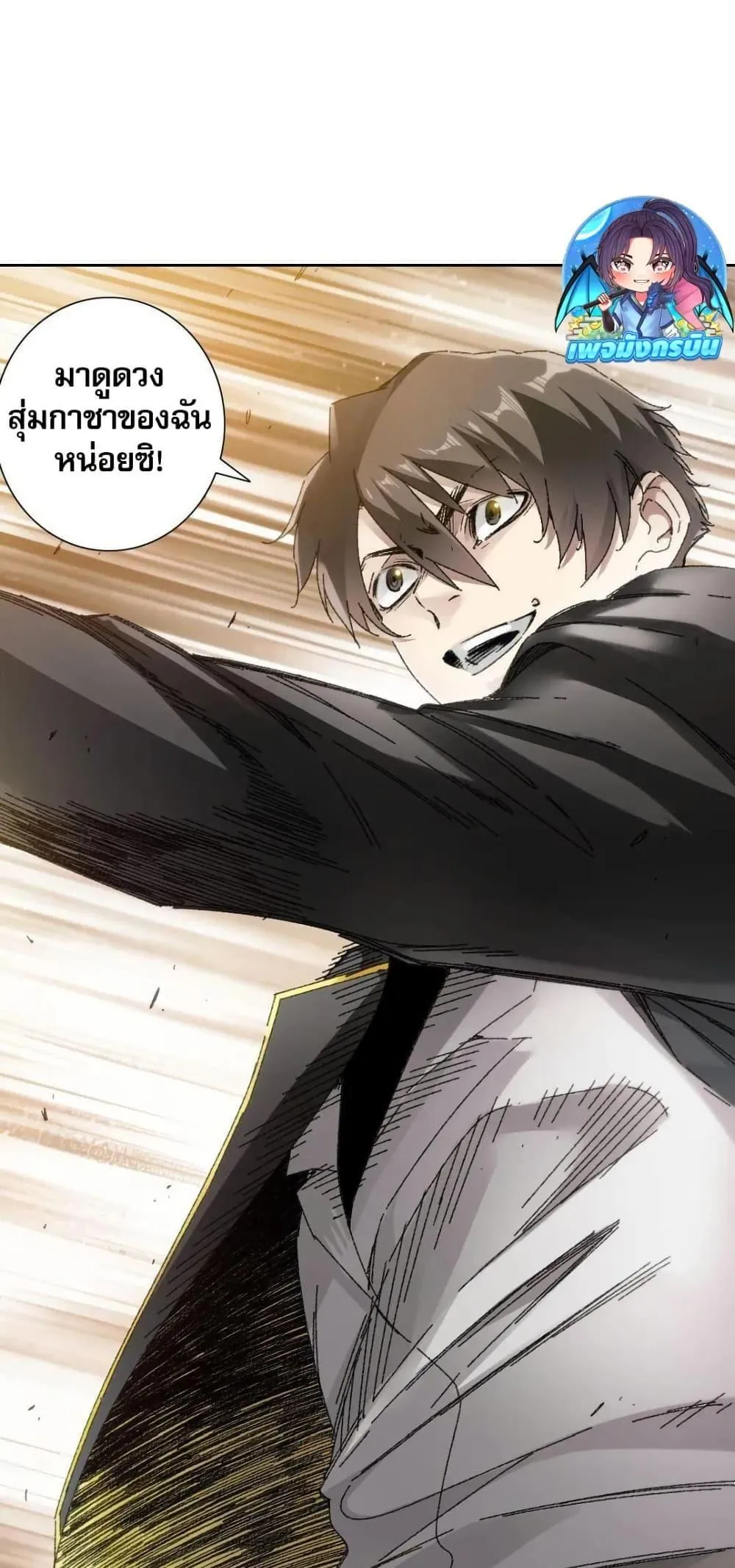 I Created a Salvation Organization ตอนที่ 20 หน้า 23