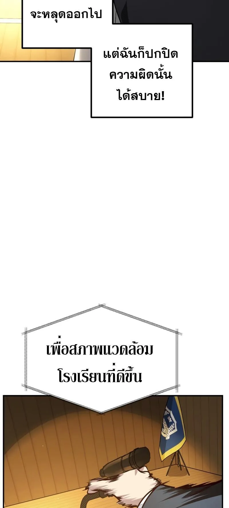 SSS-Class Suicide Hunter ตอนที่ 138 หน้า 33
