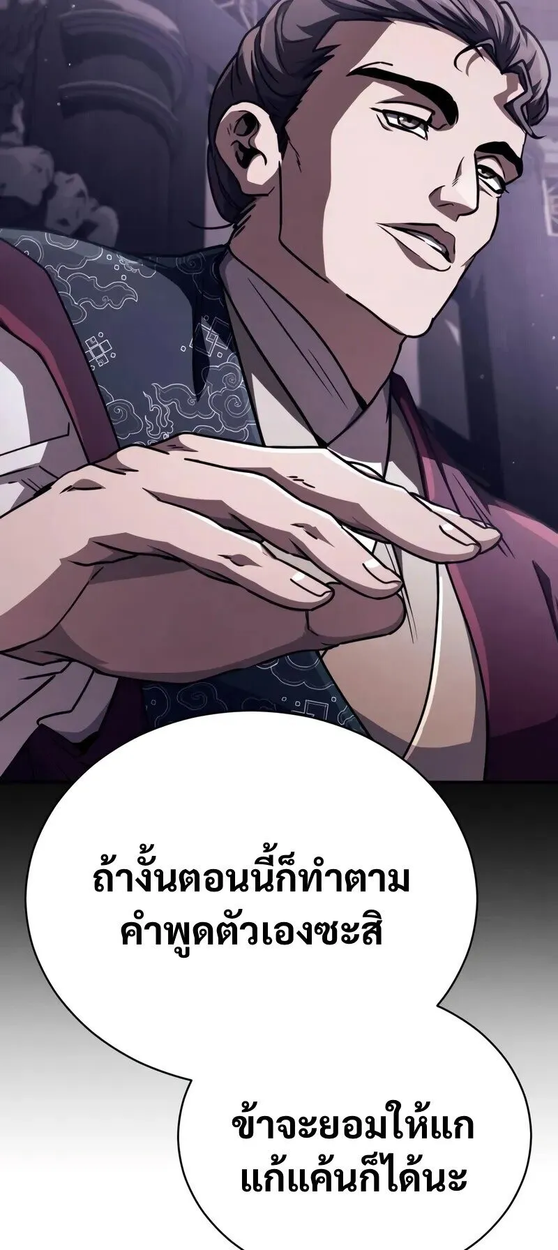 Reincarnation of the Fist King ตอนที่ 39 หน้า 118