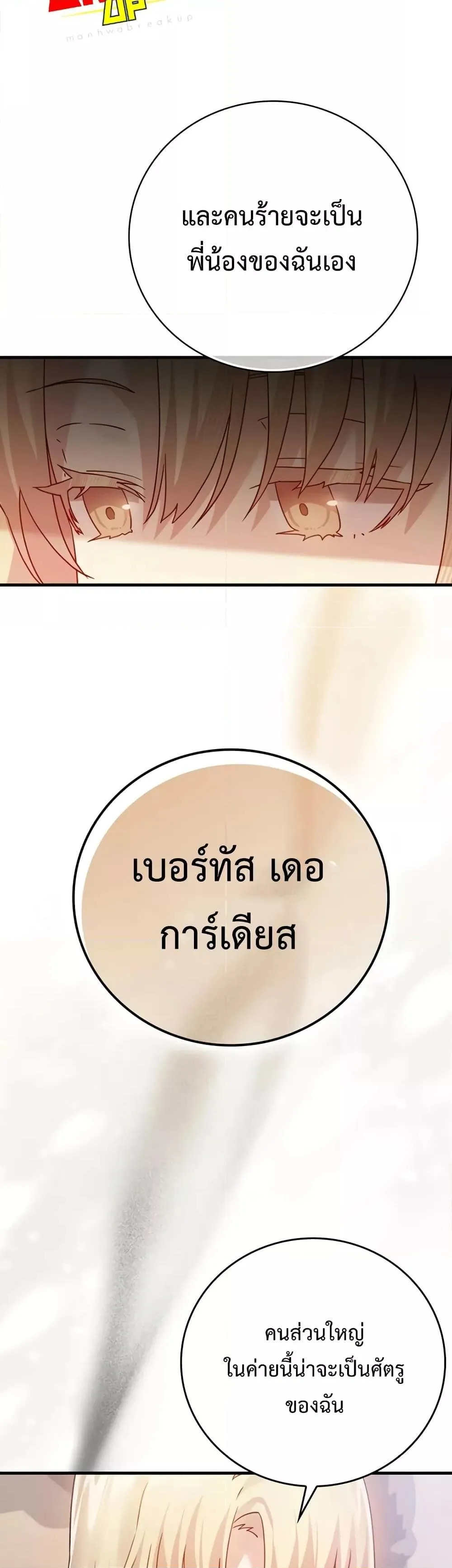 The Demon Prince Goes to the Academy ตอนที่ 4 หน้า 45