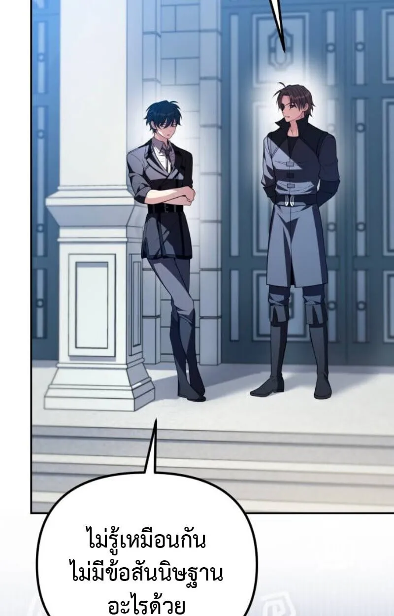 Raising Villains the Right Way ตอนที่ 11 หน้า 58