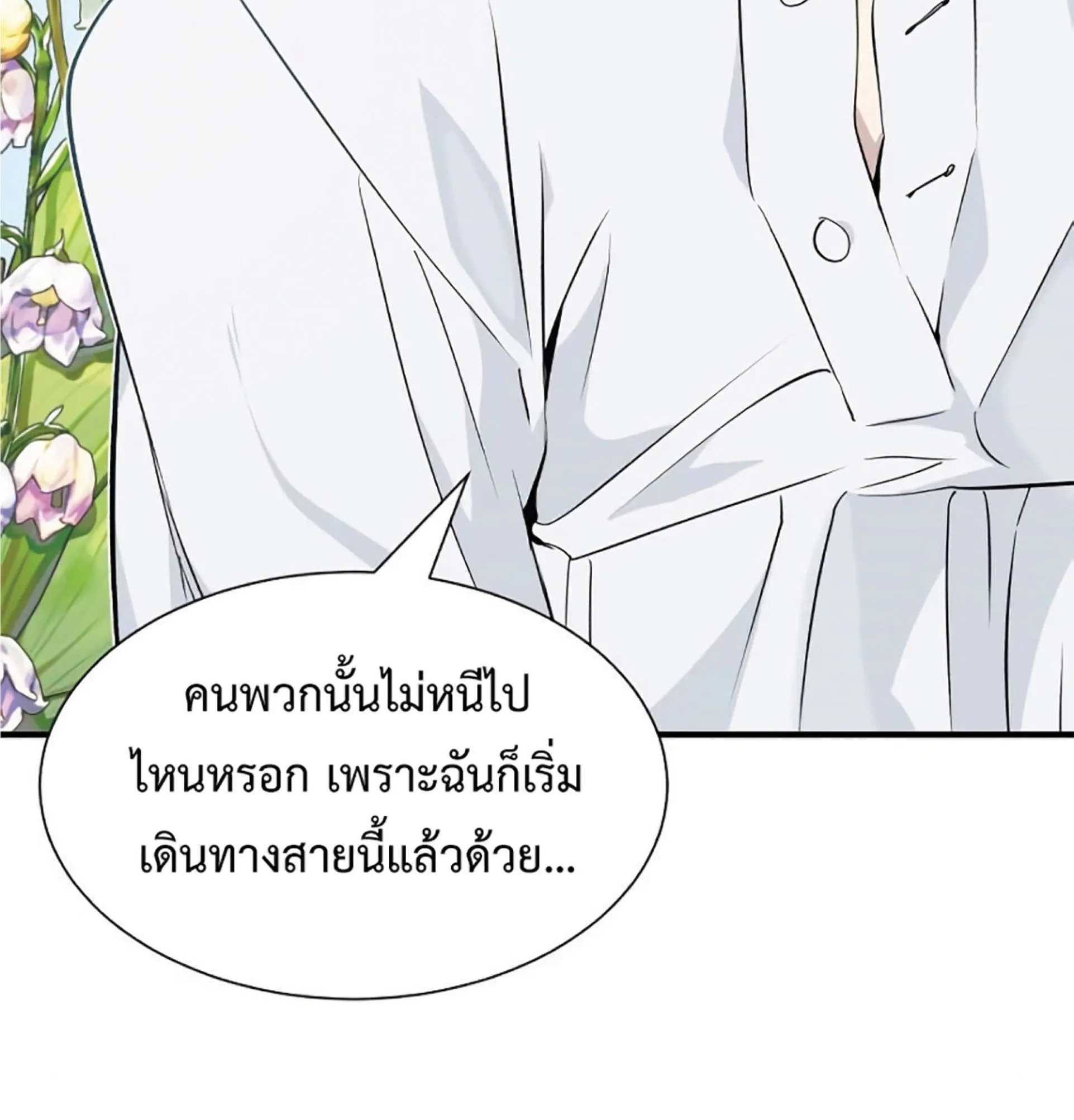 The Dark Magician Transmigrates After 66666 Years ตอนที่ 3 หน้า 30
