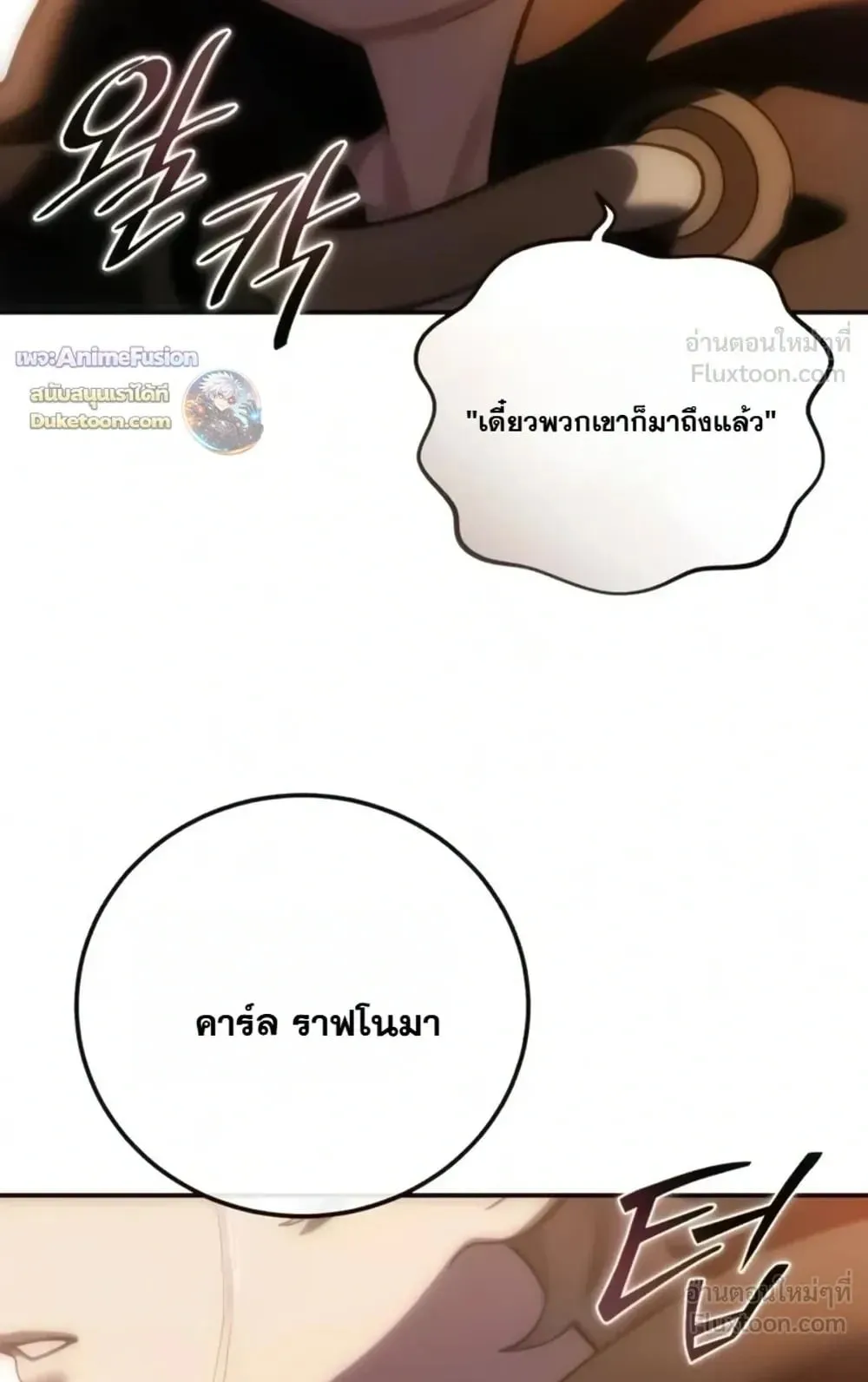 Star-Embracing Swordmaster ตอนที่ 138 หน้า 118