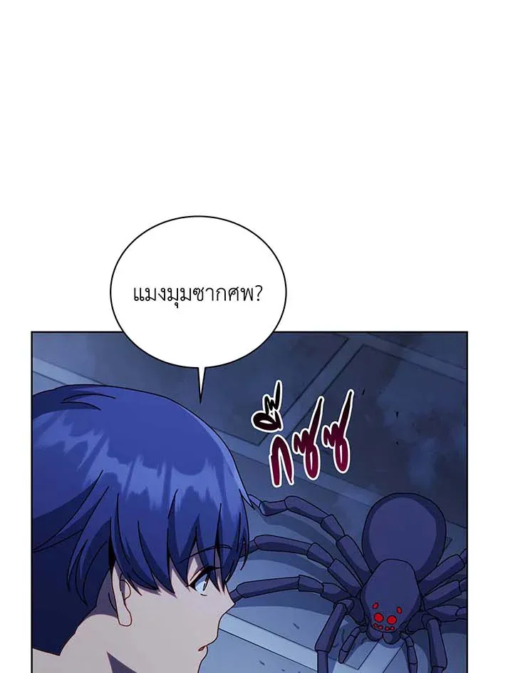 Necromancer Academy’s Genius Summoner Chapter 104 หน้า 44