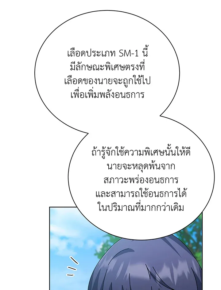 Necromancer Academy’s Genius Summoner Chapter 100 หน้า 9
