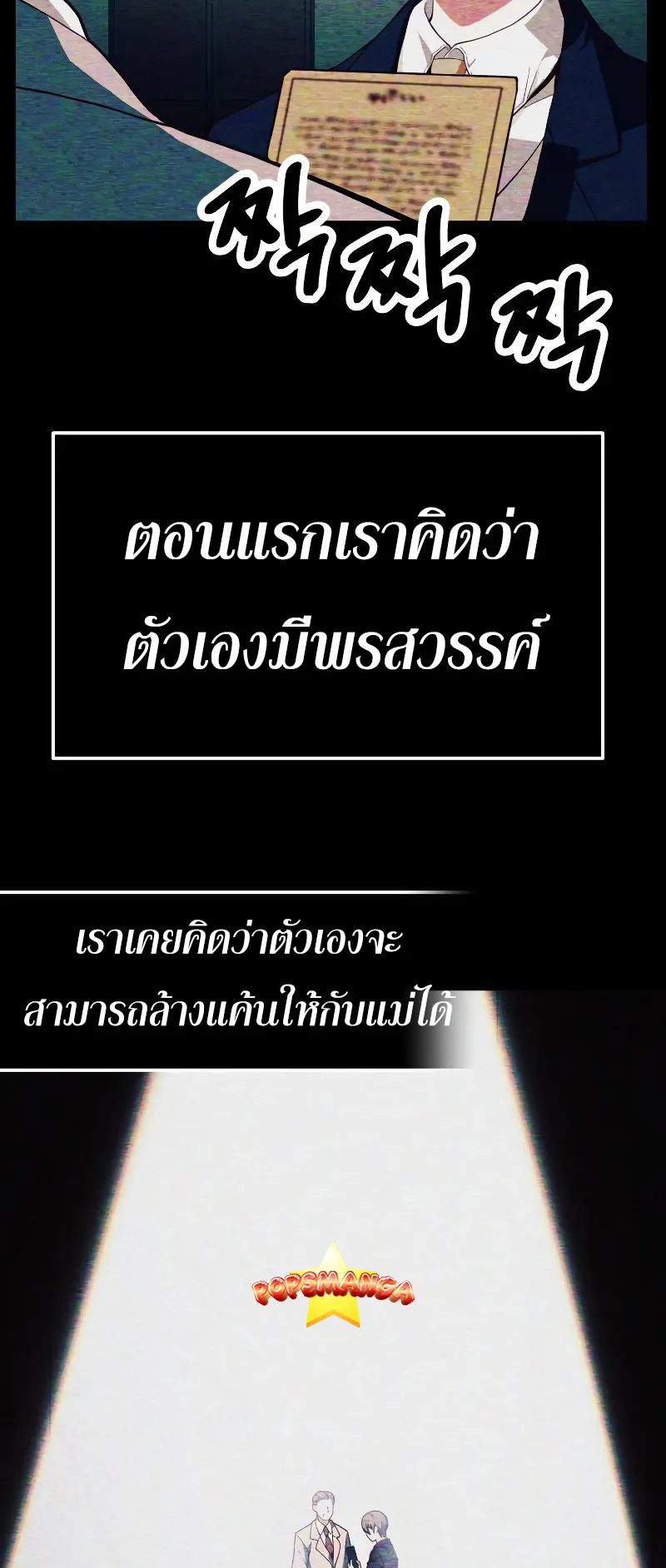 The Heavenly Demon is Descendant ตอนที่ 1 หน้า 51