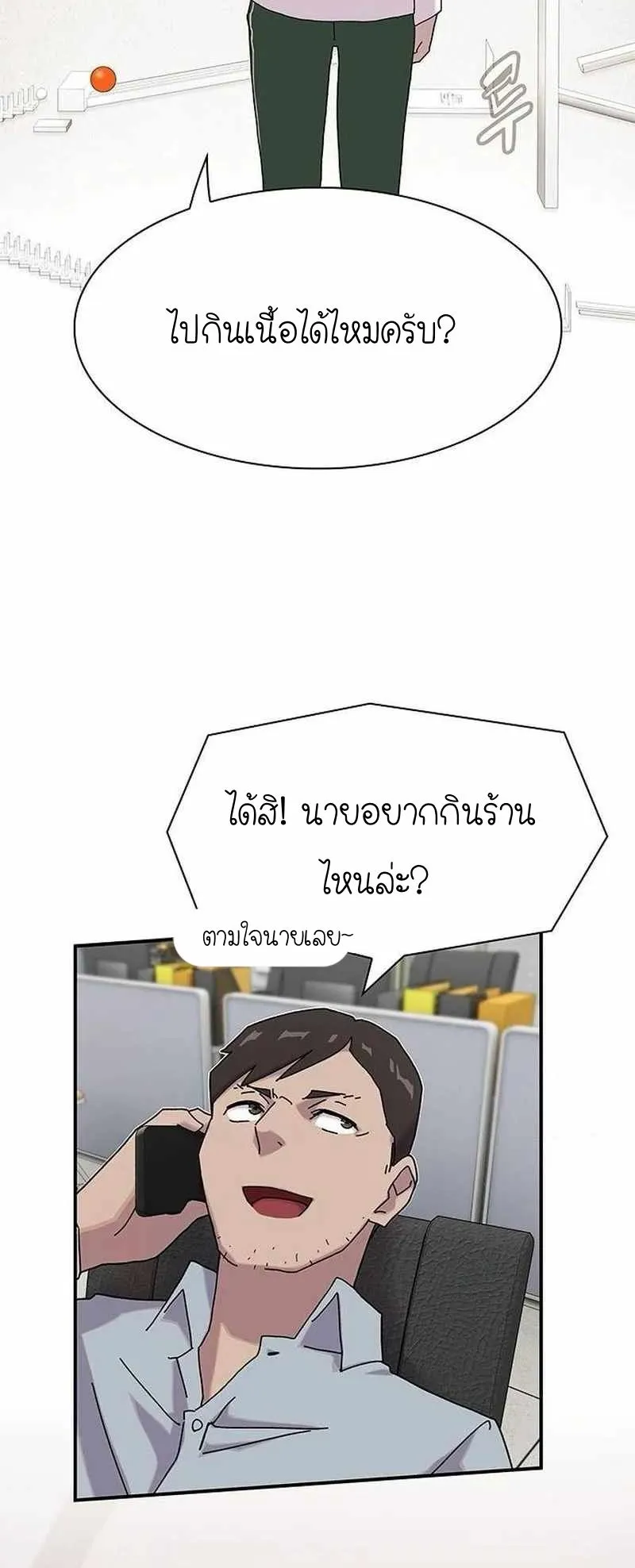 The Genius Who Sees Through the World ตอนที่ 9 หน้า 77