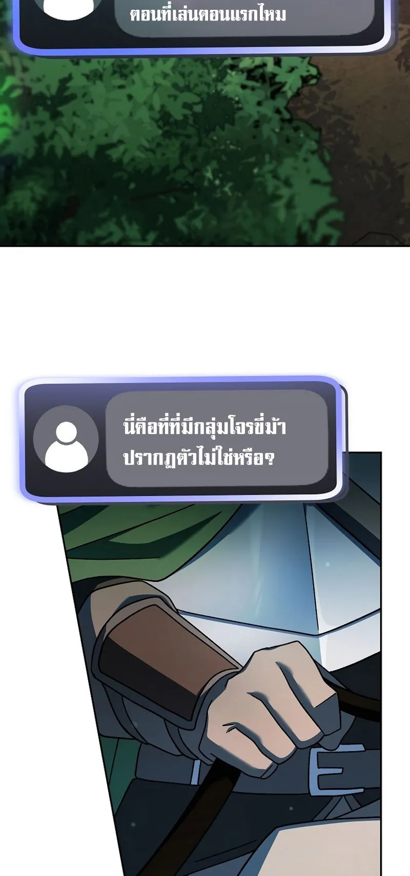 Genius Archer’s Streaming ตอนที่ 5 หน้า 35