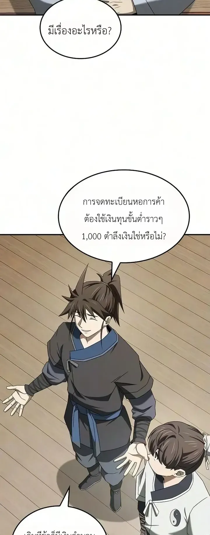 Pay-to-Win Martial God ตอนที่ 32 หน้า 50