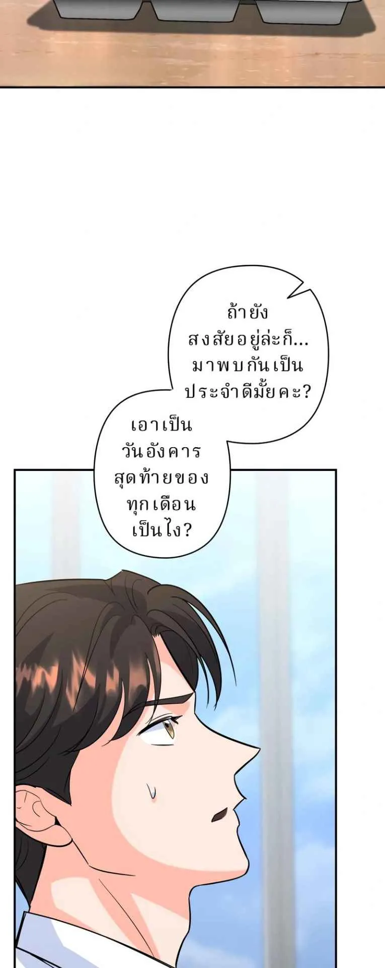 The Swordsmanship Instructor at the Academy ตอนที่ 6 หน้า 60
