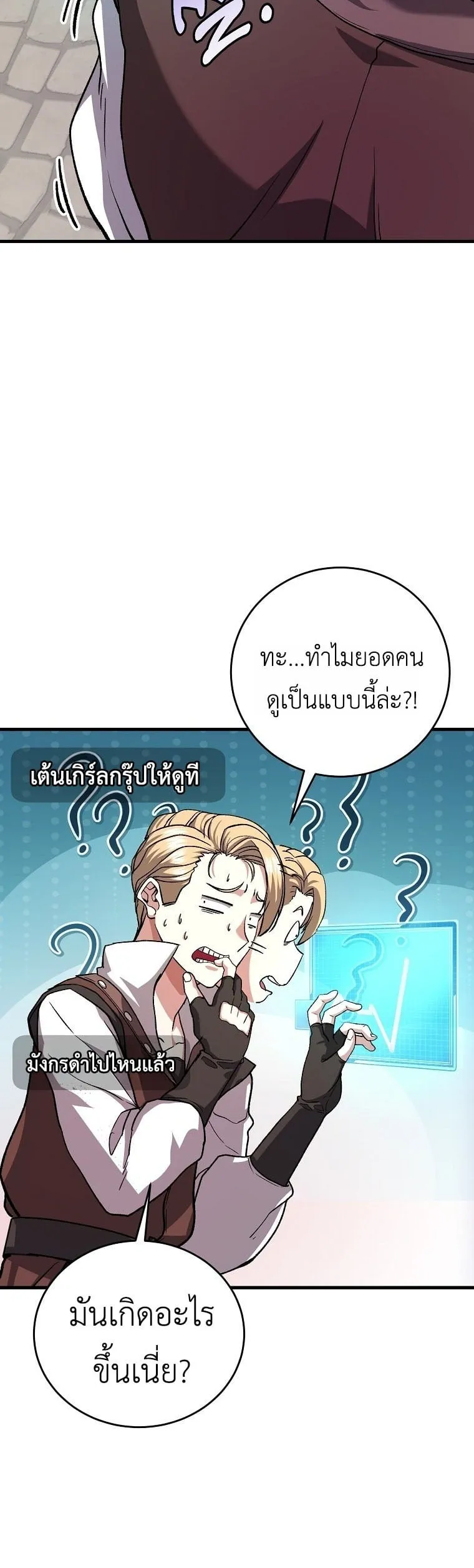 The Returnee’s Hidden Strategy Stream ตอนที่ 6 หน้า 13