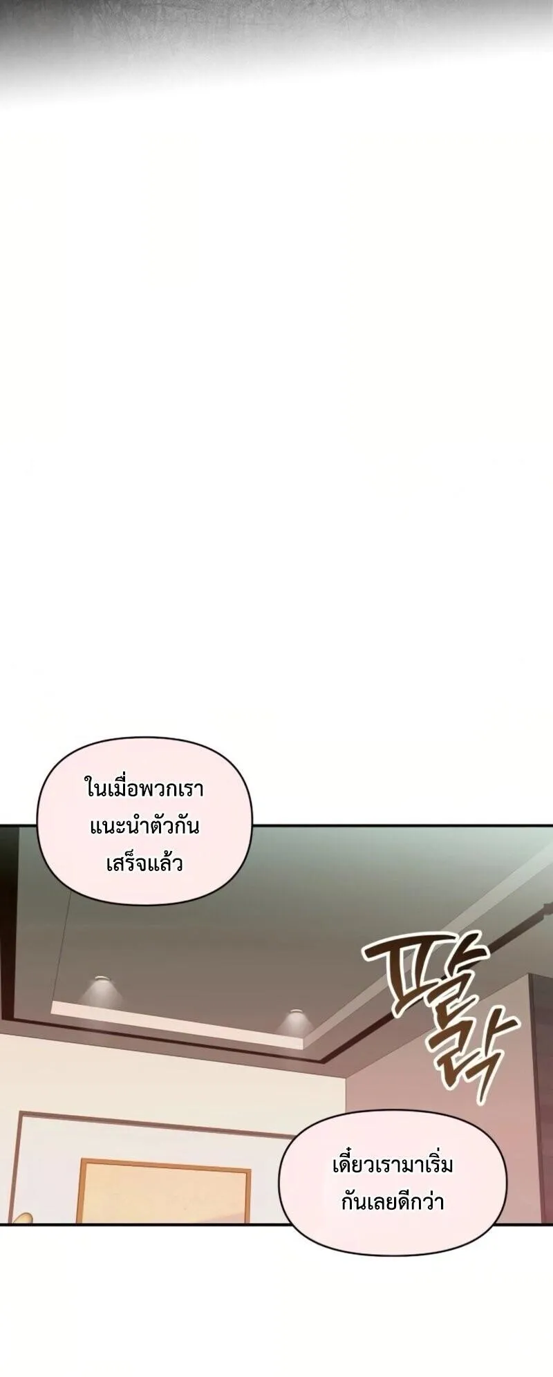 I Was Immediately Mistaken for a Monster Genius Actor ตอนที่ 85 หน้า 29