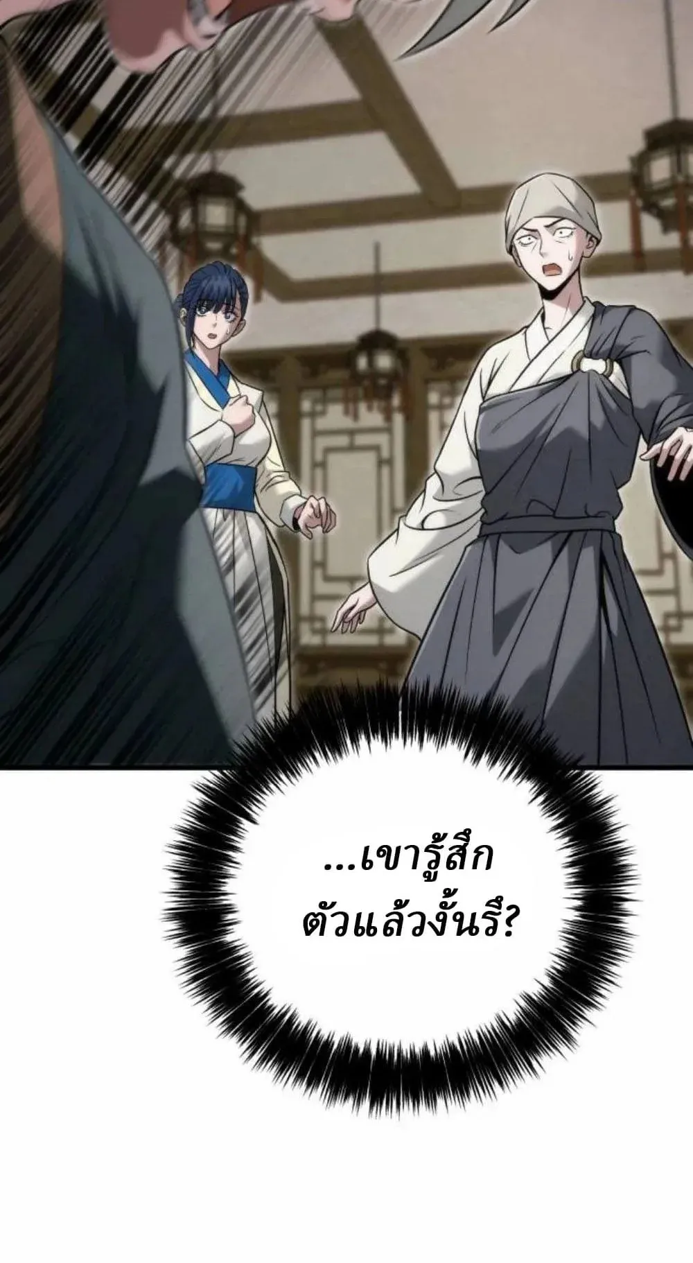 Sichuan’s Supreme King ตอนที่ 20 หน้า 98