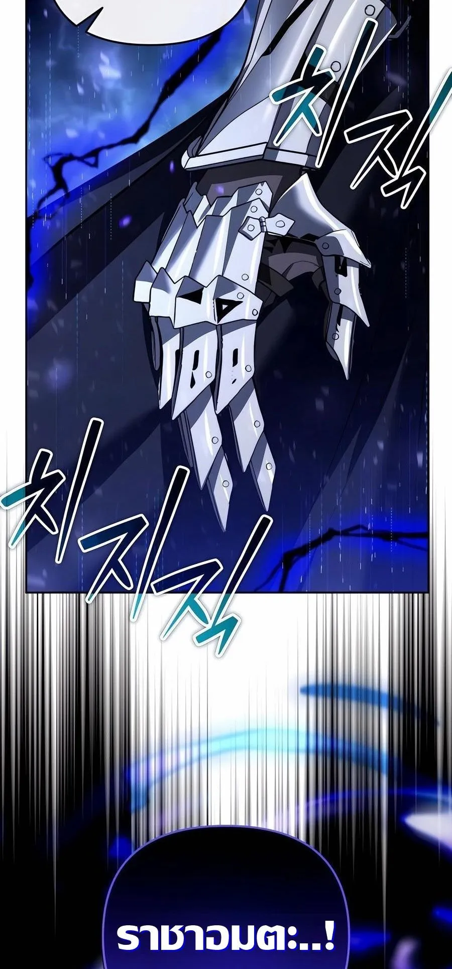 Sovereign of the Infinite Clones ตอนที่ 30 หน้า 4