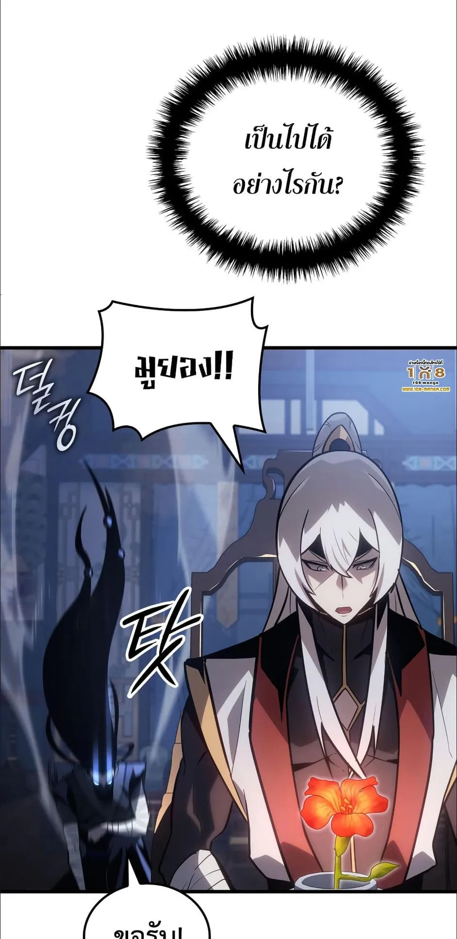 Ice Lord ตอนที่ 1 หน้า 54