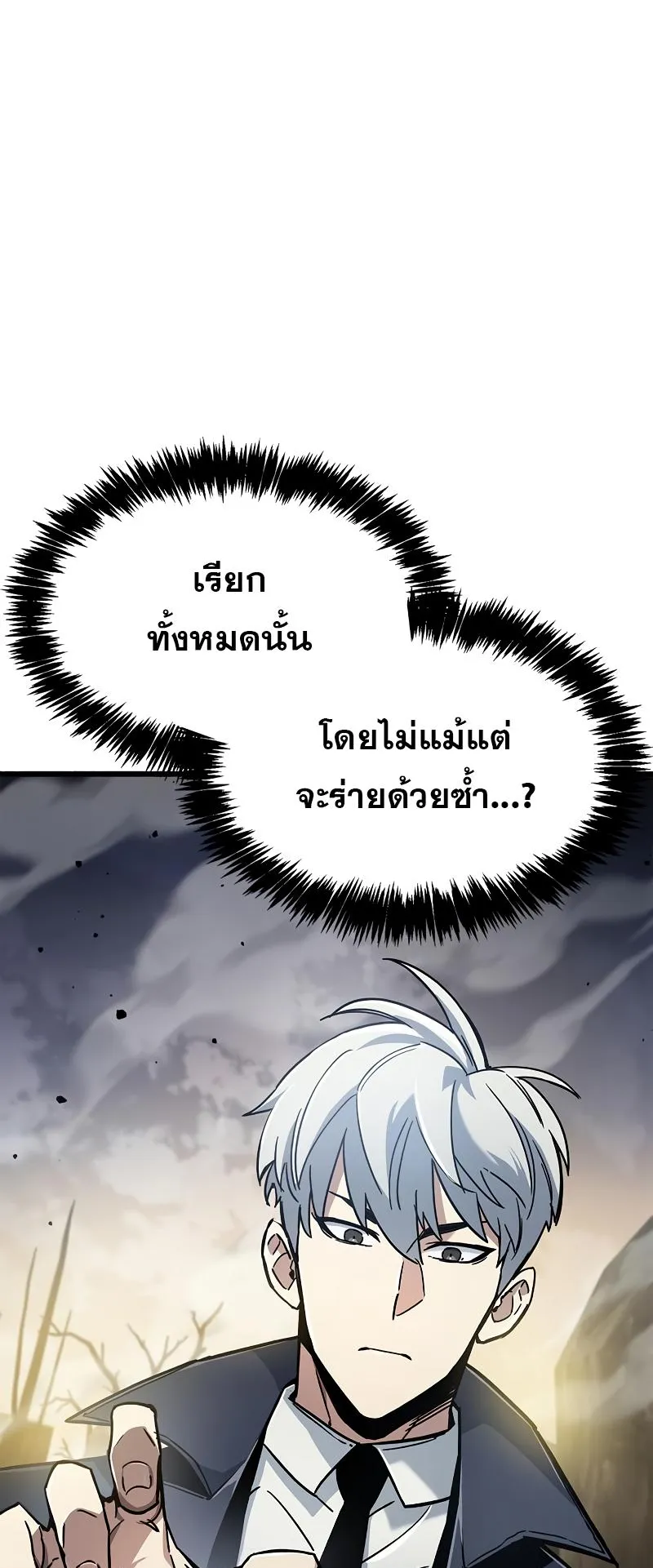 The Player Hides His Past ตอนที่ 11 หน้า 51