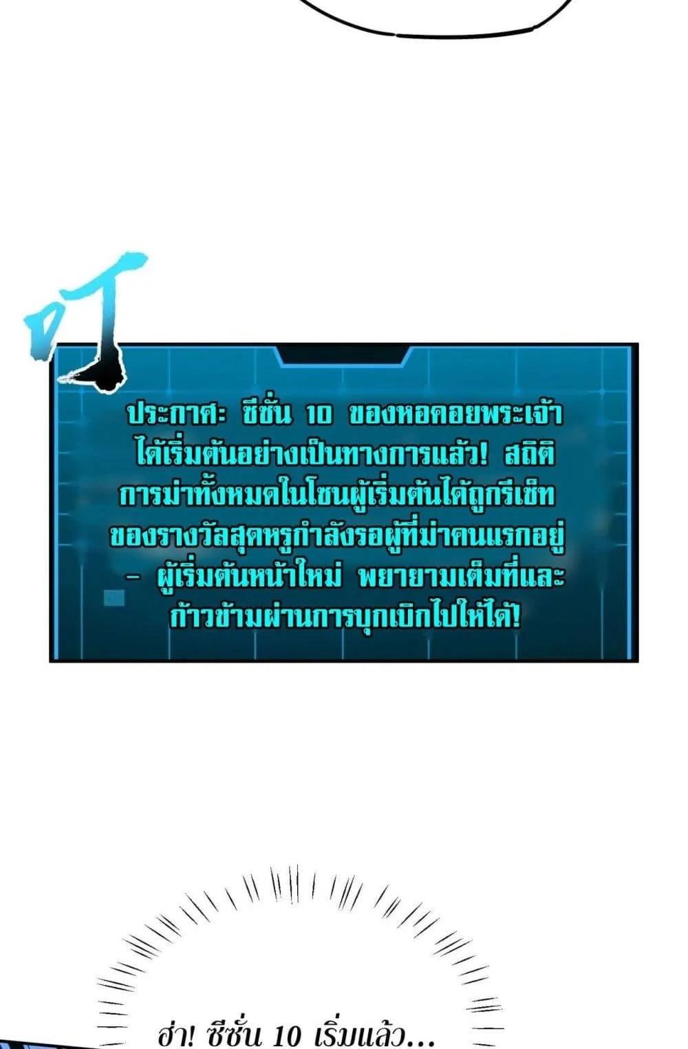 All People Scramble for the Tower: I Cleared 999 Floors in Advance ตอนที่ 2 หน้า 72