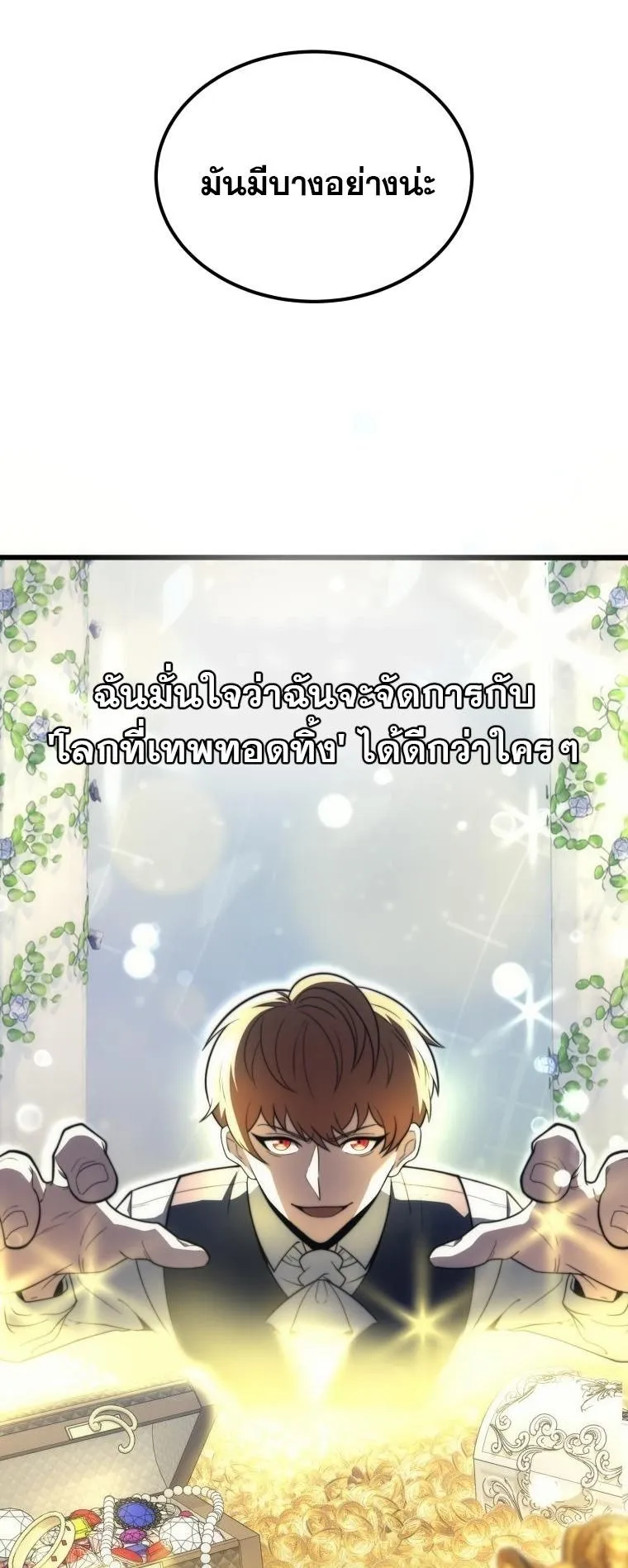 God-Tier Extra’s Ultimate Guide ตอนที่ 5 หน้า 25