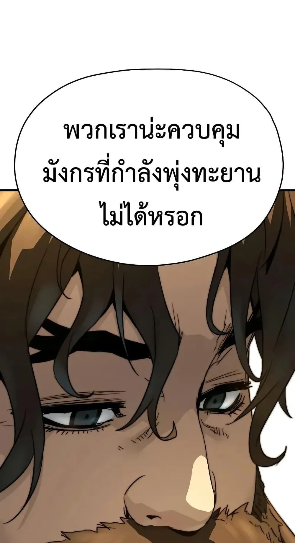 Absolute Regression ตอนที่ 81 หน้า 115