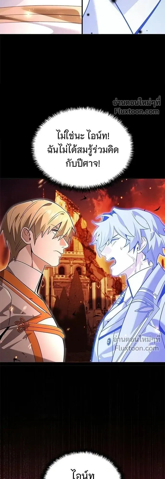 A Cadet Becomes a Prophet ตอนที่ 30 หน้า 36