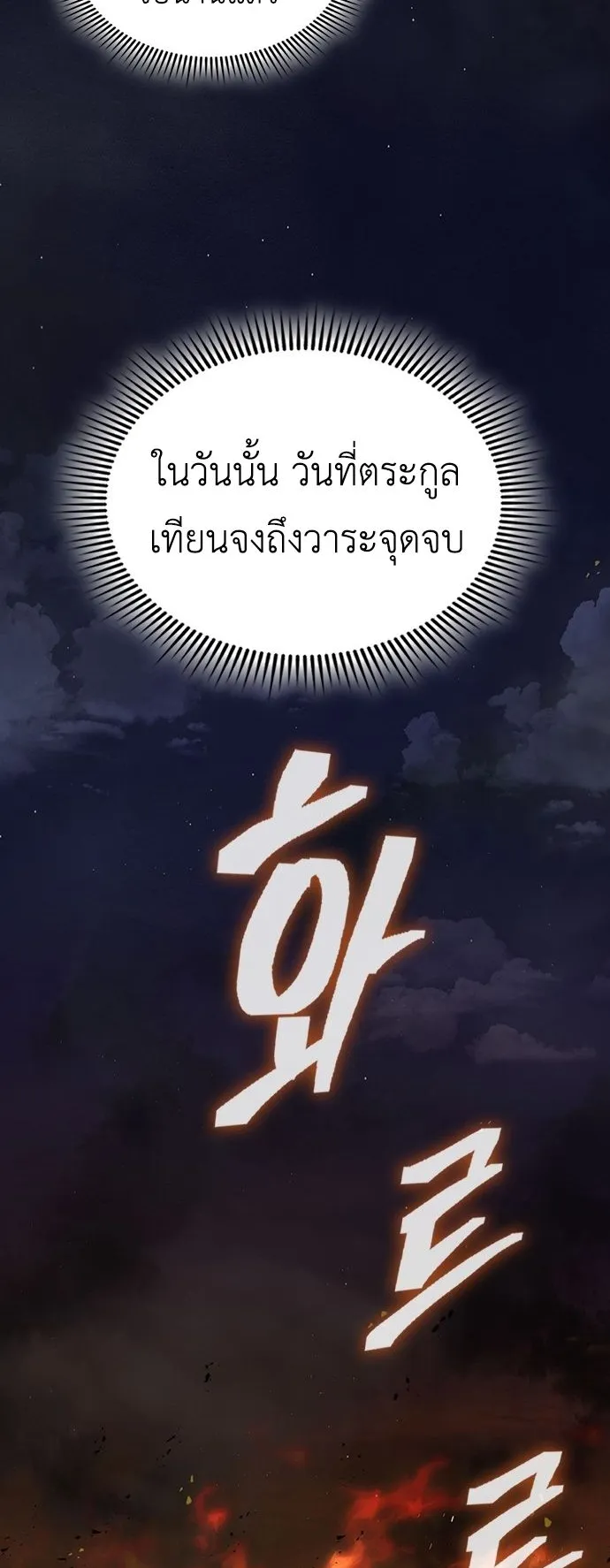Regression of the Yong Clan Heir ตอนที่ 1 หน้า 35